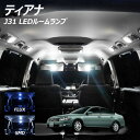 【割引Cp配布中!】ティアナJ31 LED ルームランプ FLUX SMD 選択 4点セット +T10プレゼント