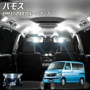 【割引Cp配布中!】バモス HM1/2 HM3/4 LED ルームランプ COB 4点セット +T10プレゼント