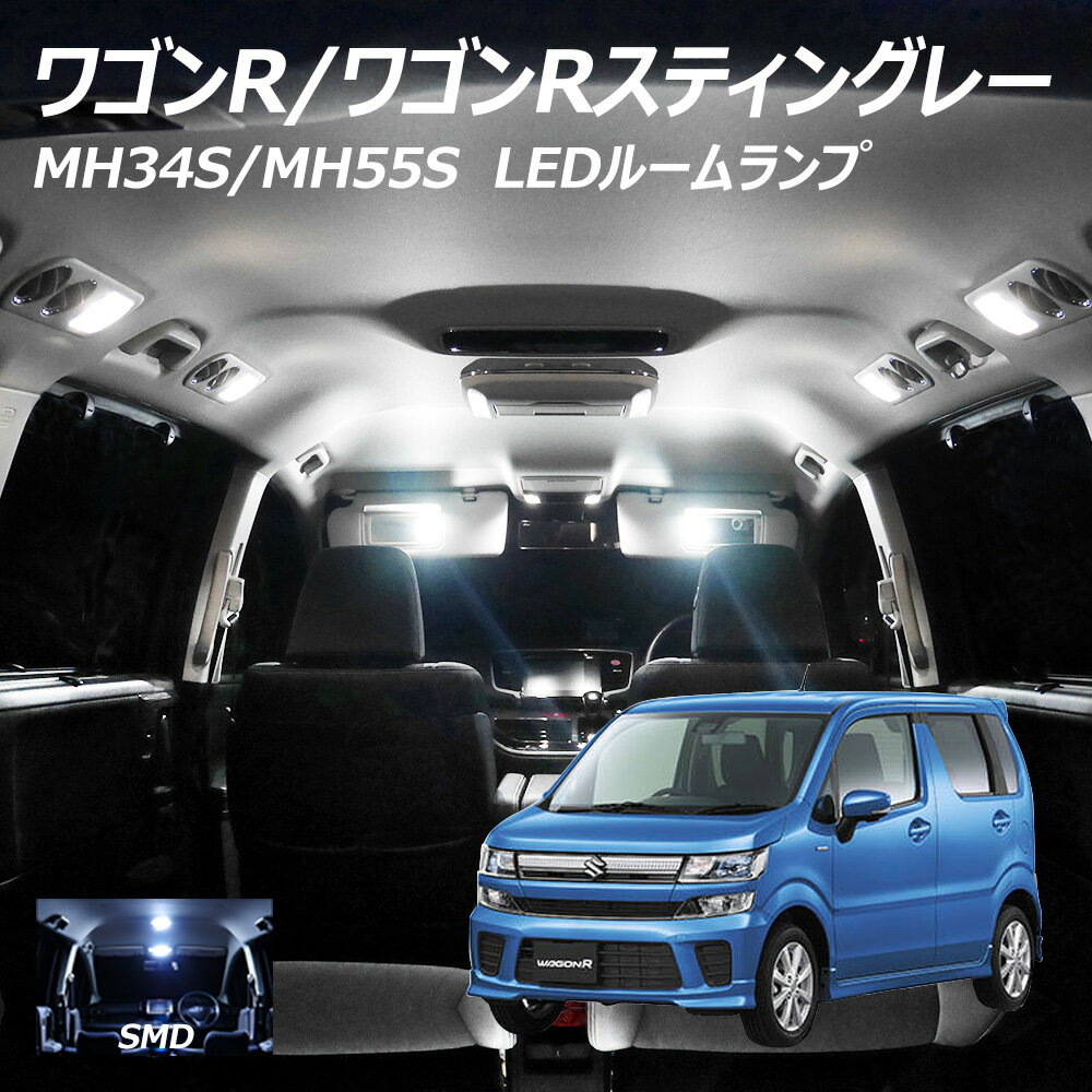 【5％OFF 】LEDルームランプ ワゴンR ワゴンRスティングレー MH34S MH55S 2点セット T10プレゼント