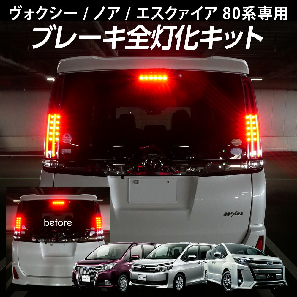 楽天市場】80系 ノア テールの通販 楽天市場】80系 ノア テールの通販