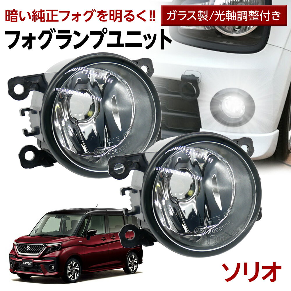 楽天市場】ソリオ フォグランプベゼル ma37sの通販 楽天市場】ソリオ フォグランプベゼル ma37sの通販