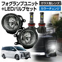 【10 OFF 】ノア ヴォクシー エスクァイア 80系 トヨタ 車用 汎用 フォグランプ ユニット LEDバルブセット 信玄XR カラーチェンジ 左右セット ガラス 耐熱 LED HID H8 H11 H16 フォグ ガラスレンズ 純正LEDフォグを社外品に フォグランプユニット 後付け パーツ