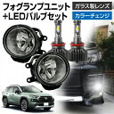 ラヴ4 RAV4 50系 MXAA52 MXAH52 汎用 フォグランプ ユニット LEDバルブセット 信玄XR カラーチェンジ 左右セット ガラス 耐熱 LED HID H8 H11 H16 フォグ ガラスレンズユニット 純正LEDフォグを社外品に フォグランプユニット