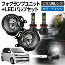 【10 OFF 】スペイド 140系 NCP141 NCP145 NSP140 汎用 フォグランプ ユニット LEDバルブセット 信玄XR カラーチェンジ 左右セット ガラス 耐熱 LED HID H8 H11 H16 フォグ ガラスレンズユニット 純正LEDフォグを社外品に フォグランプユニット 後付け パーツ