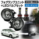 プリウスα ZVW40 ZVW45 汎用 フォグランプ ユニット LEDバルブセット 信玄XR カラーチェンジ 左右セット ガラス 耐熱 LED HID H8 H11 H16 フォグ ガラスレンズユニット 純正LEDフォグを社外品に フォグランプユニット 後付け パーツ