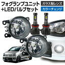 【10 OFF 】アルトワークス HA36S フォグランプ ユニット LEDバルブセット 信玄XR カラーチェンジ 左右セット ガラス 耐熱 LED HID H8 H11 H16 フォグ フォグランプガラスレンズユニット 純正LEDフォグを社外品に フォグランプユニット