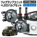 【LINE友達限定10％引クーポン配布中】ワゴンRスティングレー MH55S フォグランプ ユニット+ LEDバルブセット 信玄XR カラーチェンジ 左右セット ガラス 耐熱 LED HID H8 H11 H16 フォグ フォグランプガラスレンズユニット 純正LEDフォグを社外品に フォグランプユニット