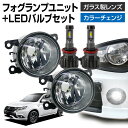 【LINE友達限定10％引クーポン配布中】アウトランダーPHEV GG2W フォグランプ ユニット+ LEDバルブセット 信玄XR カラーチェンジ 左右セット ガラス 耐熱 LED HID H8 H11 H16 フォグ フォグランプガラスレンズユニット 純正LEDフォグを社外品に フォグランプユニット