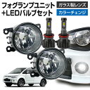 【LINE友達限定10％引クーポン配布中】デリカD:5 CV#W フォグランプ ユニット+ LEDバルブセット 信玄XR カラーチェンジ 左右セット ガラス 耐熱 LED HID H8 H11 H16 フォグ フォグランプガラスレンズユニット 純正LEDフォグを社外品に フォグランプユニット