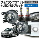 フォグランプ ユニット+ LEDバルブセット 信玄XR カラーチェンジ 左右セット ガラス 耐熱 LED HID H8 H11 H16 フォグ フォグランプガラスレンズユニット 純正LEDフォグを社外品に フォグランプユニット スズキ 三菱 スバル ホンダ 日産 マツダ L-C