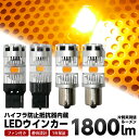 【LINE友達限定10％引クーポン配布中】T20 S25 led ウインカー バルブ 抵抗 内蔵 ファン付 静音 ハイフラ防止抵抗内蔵 アンバー×2個 T20 ピンチ部違い S25 ピン角違い 選択 冷却ファン 簡単 1年保証