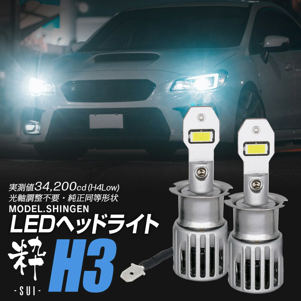【15％OFF！6月だけの割引】【ポン付け】バルブ型LEDフォグランプの最高峰! HR-V GH系 H13.7~H17.12 信玄LED 粋-SUI- H3 1年保証 車検対応
