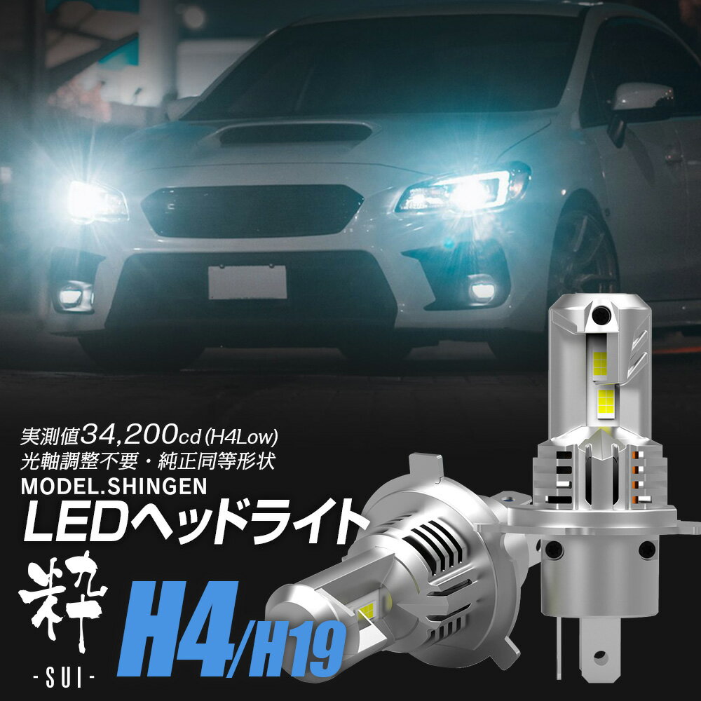 【ポン付け】バルブ型LEDヘッドライトの最高峰! エディックス BE3/4/8 H18.11~H21.8 信玄LED 粋-SUI- H4 1年保証 車検対応