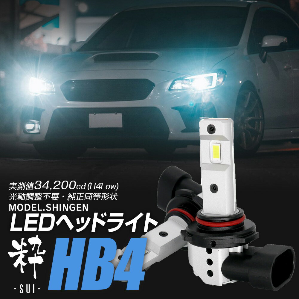 【LINE友達\500Cp有!】【ポン付け】バルブ型LEDヘッドライトの最高峰! ブルーバードシルフィ G11系 H17.12~H24.12 信玄LED 粋-SUI- HB4 1年保証 車検対応