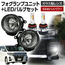 【10 OFF 】トヨタ 車用 汎用 フォグランプ ユニット LEDバルブセット 信玄KIWAMI 55Wハイパワー 左右セット ガラス 耐熱 LED HID H8 H11 H16 フォグ フォグランプガラスレンズユニット 純正LEDフォグを社外品に フォグランプユニット 後付け パーツ L-C