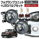 【LINE友達限定10％引クーポン配布中】クロスビー CBZK CBZL フォグランプ ユニット+ LEDバルブセット 信玄KIWAMI 55Wハイパワー 左右セット ガラス 耐熱 LED HID H8 H11 H16 フォグ フォグランプガラスレンズユニット 純正LEDフォグを社外品に