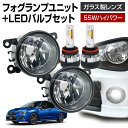 【LINE友達限定10％引クーポン配布中】WRX S4 VAG フォグランプ ユニット+ LEDバルブセット 信玄KIWAMI 55Wハイパワー 左右セット ガラス 耐熱 LED HID H8 H11 H16 フォグ フォグランプガラスレンズユニット 純正LEDフォグを社外品に