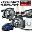 【LINE友達限定10％引クーポン配布中】ekスペース カスタム B11A フォグランプ ユニット+ LEDバルブセット 信玄KIWAMI 55Wハイパワー 左右セット ガラス 耐熱 LED HID H8 H11 H16 フォグ フォグランプガラスレンズユニット 純正LEDフォグを社外品に