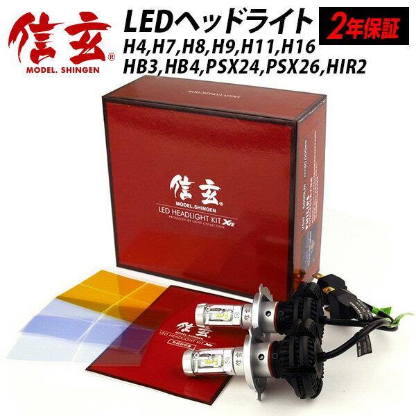 期間限定1500円引き！ledヘッドライト h4 h7 h8 h11 h16 hb3 hb4 psx24 psx26 hir2 信玄 XR 車検対応 12V 24V 対応 6000 最強 ルーメン ハイビーム フォグランプ バルブ にも ファンレス h4 hi/lo ヘッドライト led フィルム イエロー