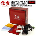 期間限定15%OFF！ledヘッドライト h4 h7 h8 h11 h16 hb3 hb4 psx24 psx26 hir2 信玄 XR 車検対応 12V 24V 対応 6000 最強 ルーメン ハイビーム フォグランプ バルブ にも ファンレス h4 hi/lo ヘッドライト led フィルム イエロー