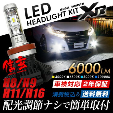 マツダ プレマシー CPW CPEW 後期 フォグランプ H11 LEDフォグランプ 信玄 XR 車検対応 2年保証