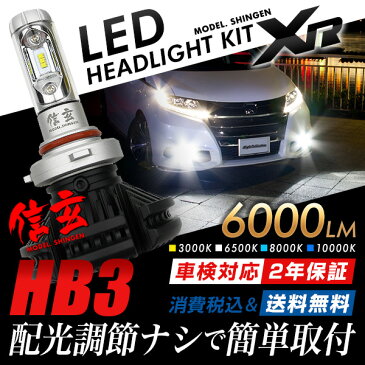 プレマシー CR CW LEDヘッドライト ハイビーム HB3 H17.2〜H22.7〜 信玄 XR 車検対応 2年保証