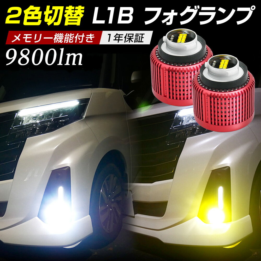 期間限定10％OFF！ハリアー 80系 ハイラックス 120系 クラウン 220系に LED フォグランプ トヨタ バルブ 暁月 AKATSUKI 2色カラーチェンジ 単色 ホワイト イエロー フォグ ミニ マイクロ 高輝度 爆光 明るい フォグバルブ レビューを書いて保証延長