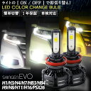 LED H4 H1 H3 H7 H8 H11 H16 HB4 4000LM LEDカラーチェンジバルブ 信玄 EVO 車検対応 1年保証 3色切替簡単 3000K 4300K 6000K フォグ 30W