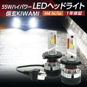 純正ハロゲンライトを最新最高級LEDヘッドライトに！ ジムニー JB64W H30.7~ 信玄LED 極 KIWAMI H4 車検対応