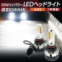 【15 OFF 】【大好評】純正ハロゲンライトを最新最高級LEDヘッドライトに！ アクア 10系 H29.6~R3.6 信玄LED 極 KIWAMI HIR2 車検対応