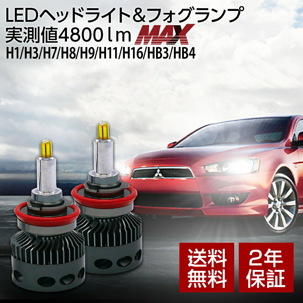 【LINE友達 1000Cp有 】LED ヘッドライト フォグランプ H1 H3 H7 H8 H11 HB3 HB4 信玄MAX 実測値9600lm 6000K X04