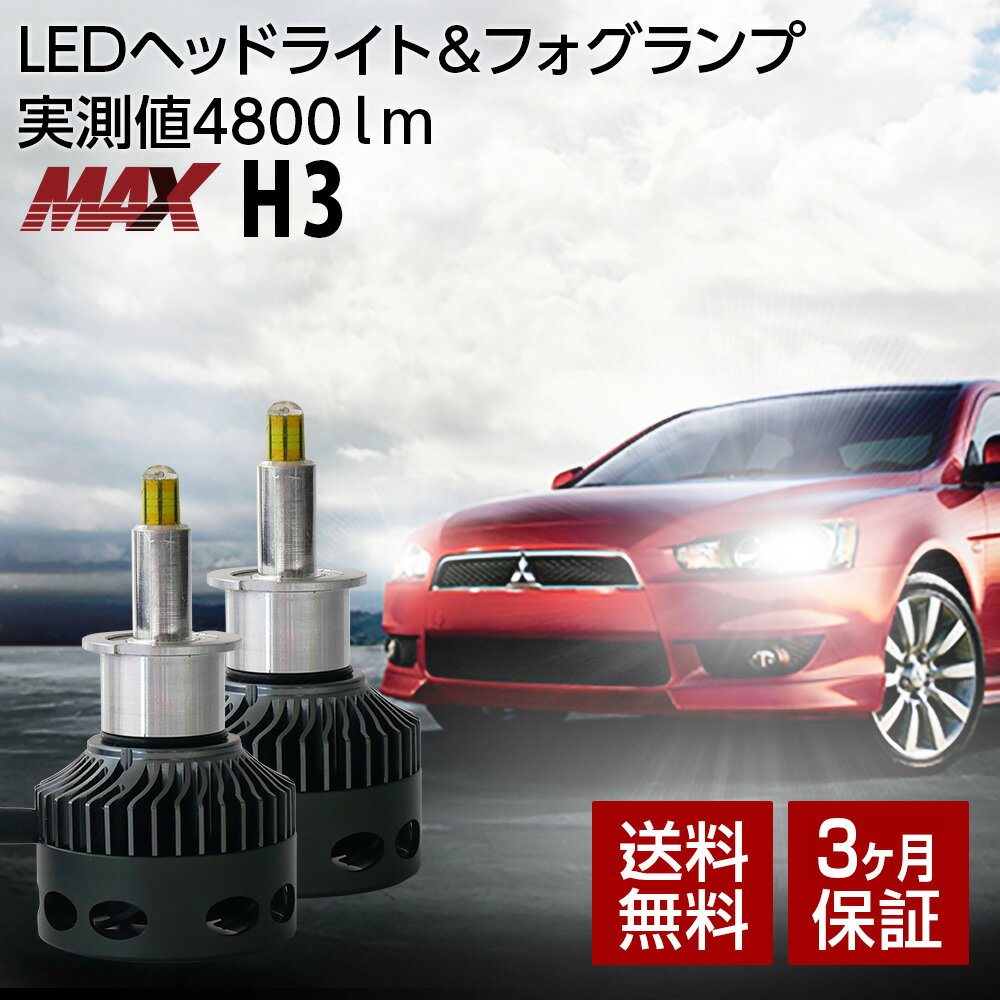 ソアラ スープラ アルファード10系 ハイエース フォグランプに H3 LED 信玄MAX 実測値9600lm 2年保証