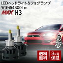 プレサージュU31前期 エルグランドE50 シーマY33 セレナC24 フォグランプ H3 LED 信玄MAX 実測値9600lm 2年保証