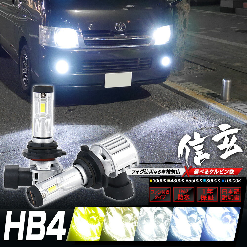 明るさ3倍!! 純正フォグランプを最新LEDに マークX GRX120系 H16.11~H18.9 信玄LED XRmini 5000LM オールインワン 5色カラーチェンジ HB4