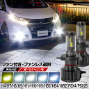 【2022年6月リニューアル】ledヘッドライト 最大8000lm 驚異の31800cd ファン付 ファンレス カラーチェンジ H4 H7 H8 H9 H11 H16 H19 HB3 HB4 PSX24 PSX26 HIR2 信玄 XR 12V フォグランプ バルブh4 hi/lo led フォグ ヘッドライト 改良 X04