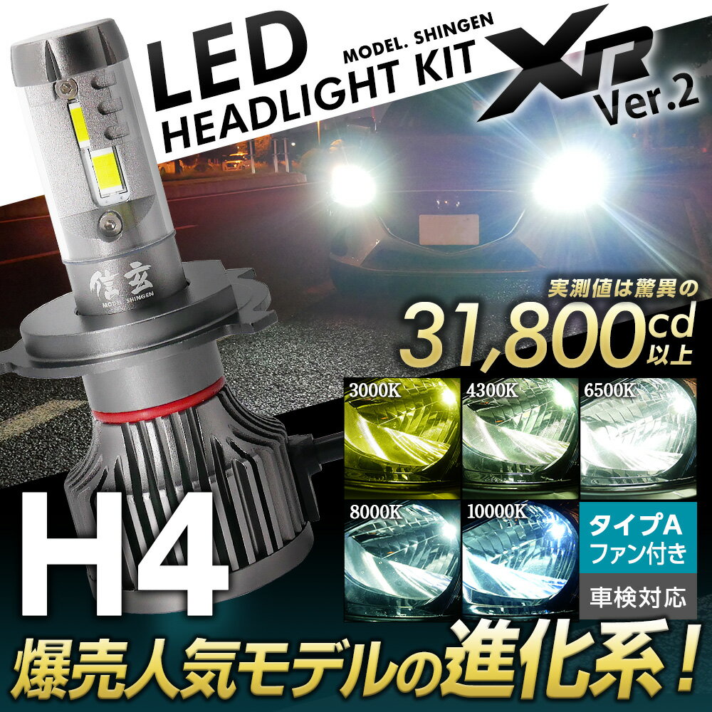ライト・ランプ, ヘッドライト 10OFF CP9A CN9A CE9A CD9A LED H4 HiLo XR 2 TypeA 31800cd
