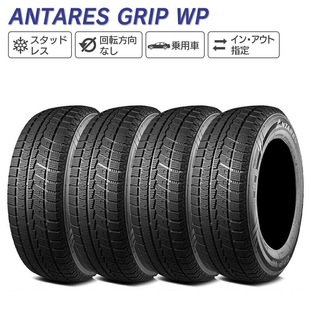 ANTARES アンタレス GRIP WINTER PLUS ウィンタープラス WP 235/45-18 98H XL スタッドレス 冬 タイヤ 4本セット