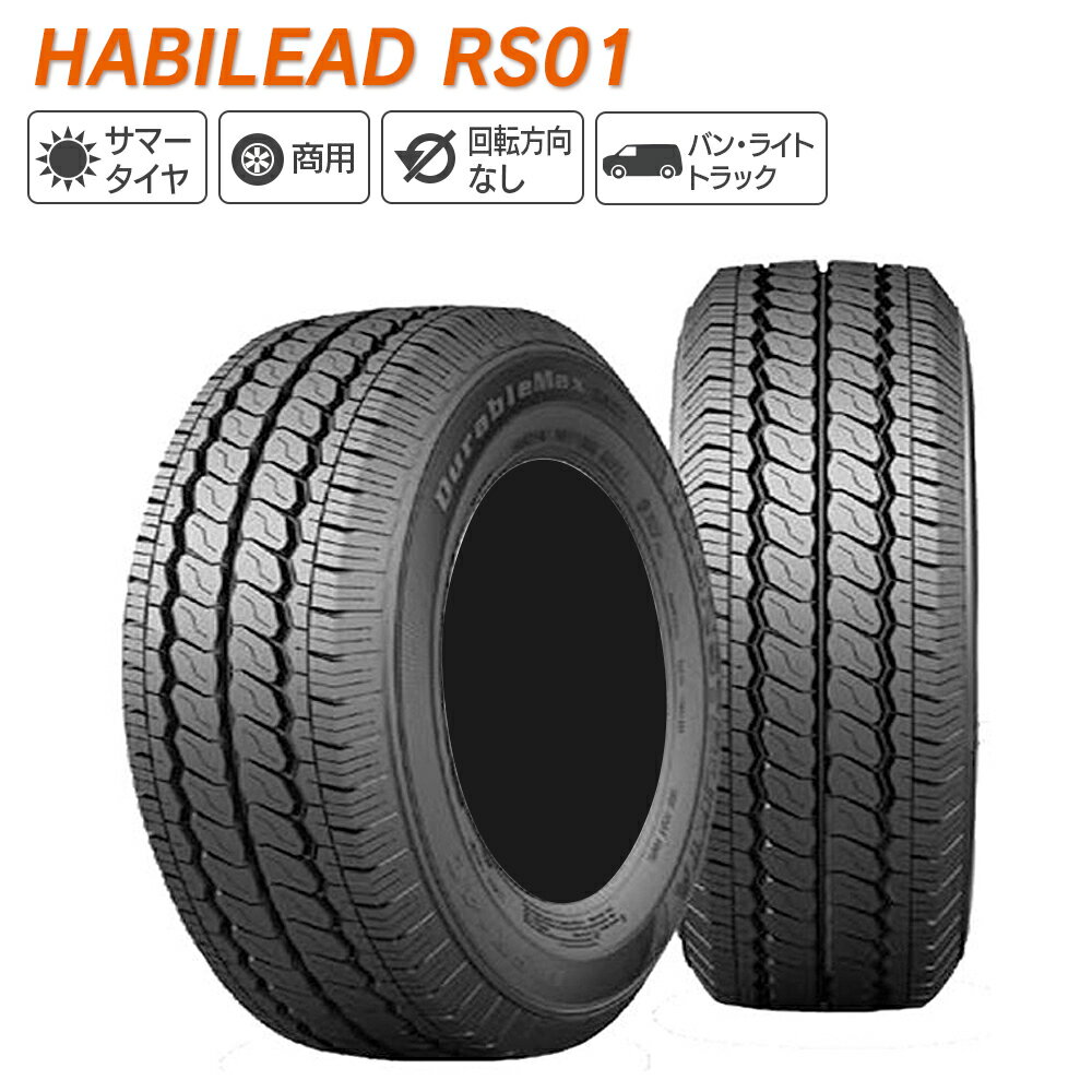 HABILEAD ハビリード RS01 145R12C 80/78T 6PR サマータイヤ 夏 タイヤ 2本セット