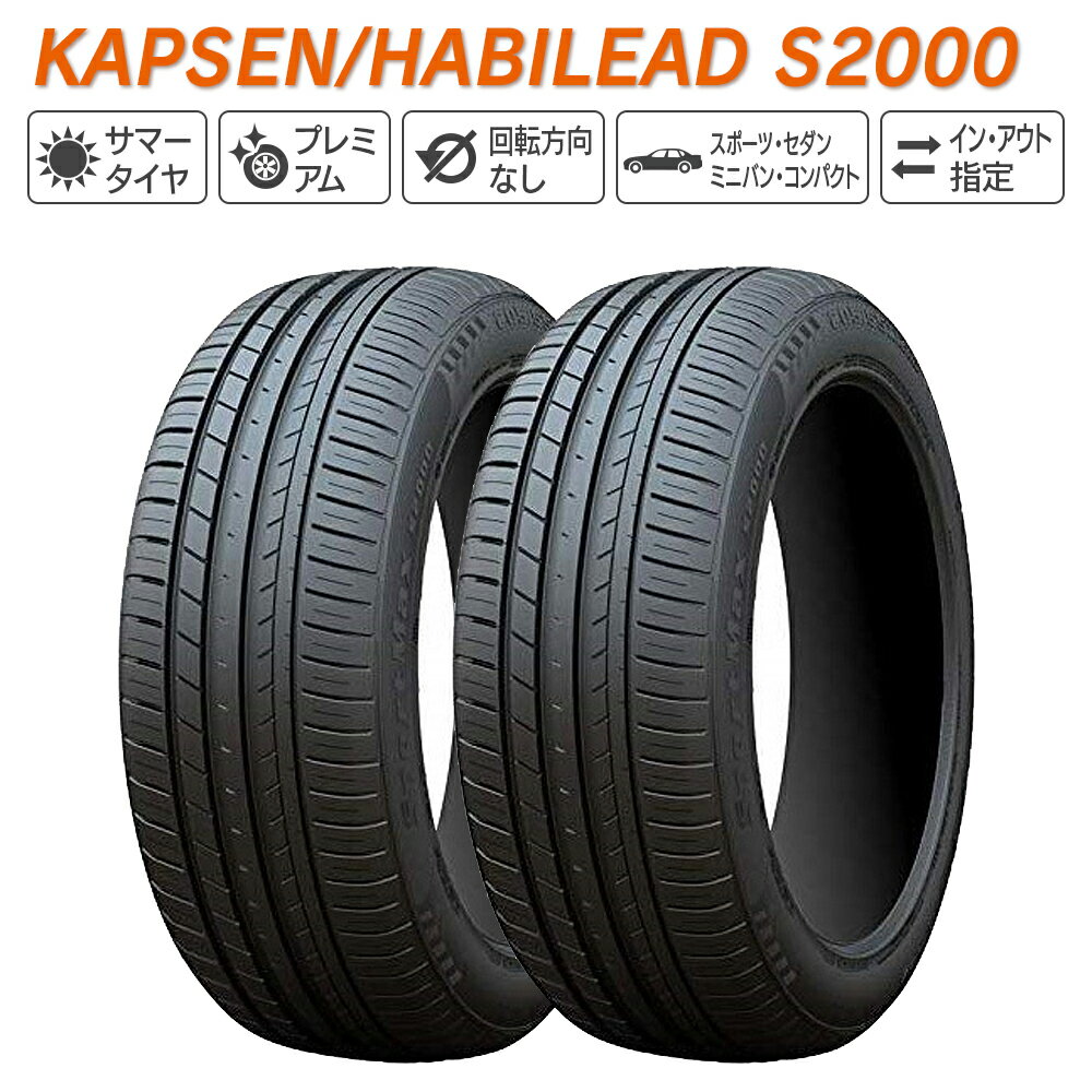 KAPSEN HABILEAD カプセン ハビリード S2000 235/35ZR19 91W XL サマータイヤ 夏 タイヤ 2本セット 235/35R19