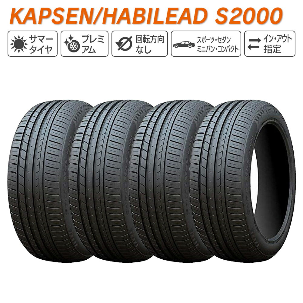 KAPSEN HABILEAD カプセン ハビリード S2000 245/35ZR20 95W XL サマータイヤ 夏 タイヤ 4本セット 245/35R20