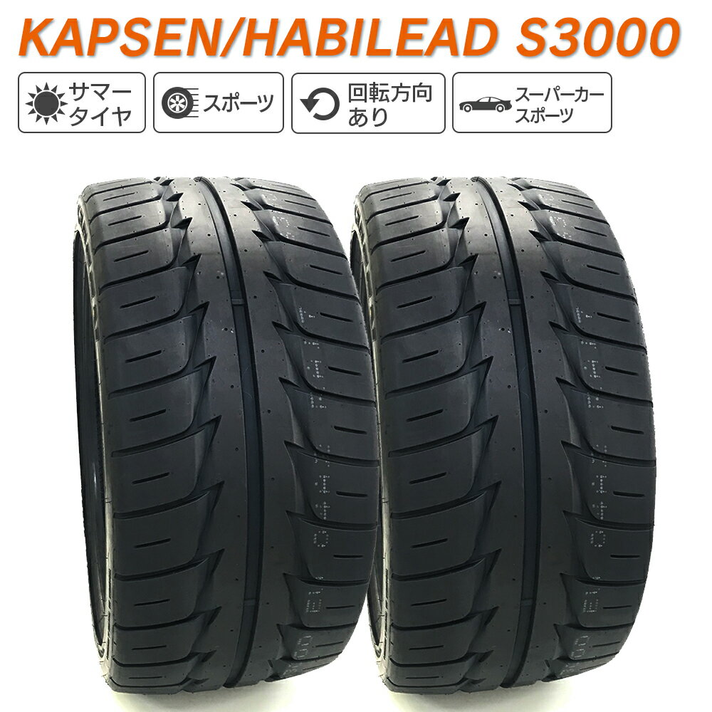 KAPSEN HABILEAD カプセン ハビリード S3000 215/45ZR17 91W XL サマータイヤ 夏 タイヤ 2本セット 215/45R17