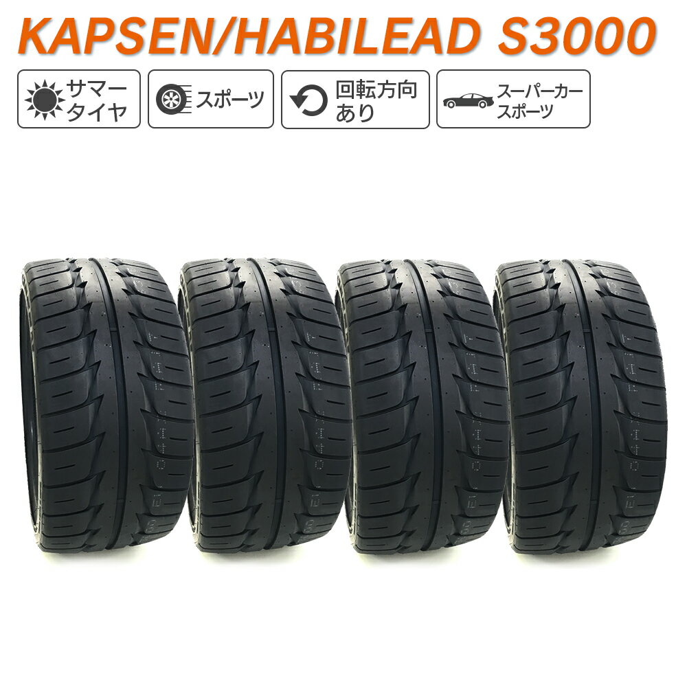 KAPSEN HABILEAD カプセン ハビリード S3000 205/55ZR16 94W XL サマータイヤ 夏 タイヤ 4本セット 205/55R16