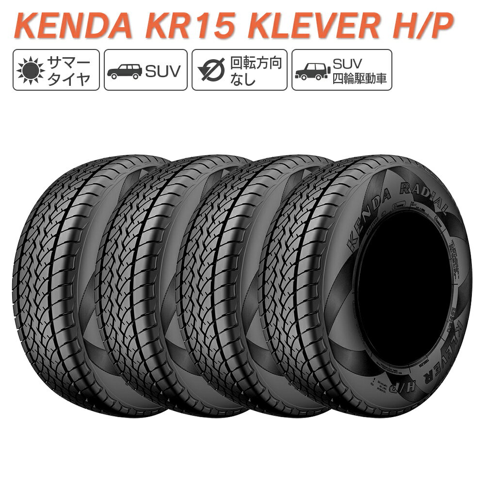 KENDA ケンダ KR15 KLEVER H/P P265/65R17 112S サマータイヤ 夏 タイヤ 4本セット 法人様専用