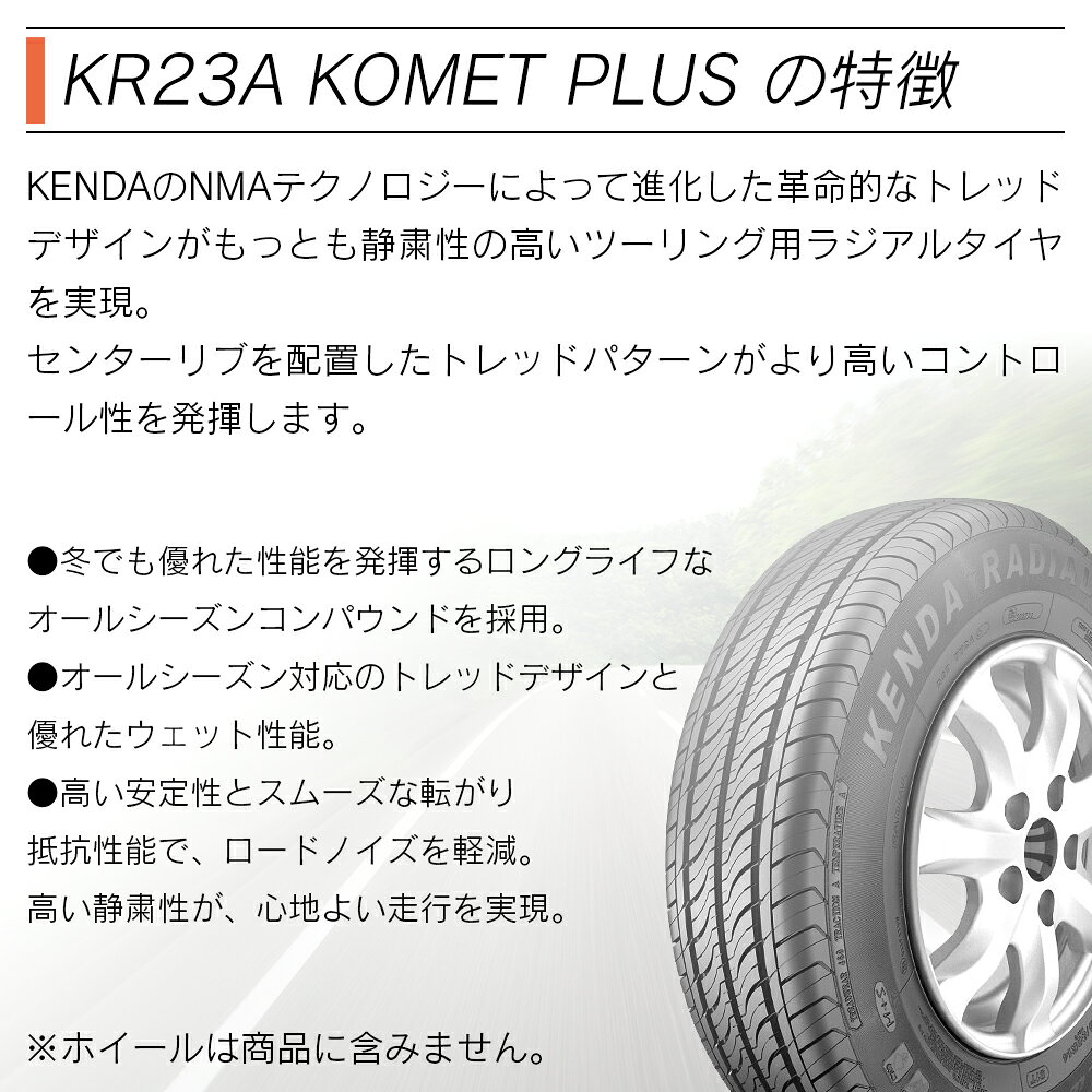KENDA ケンダ KR23A KOMET PLUS スタンダード 165/50R16 サマータイヤ 夏 タイヤ 2...