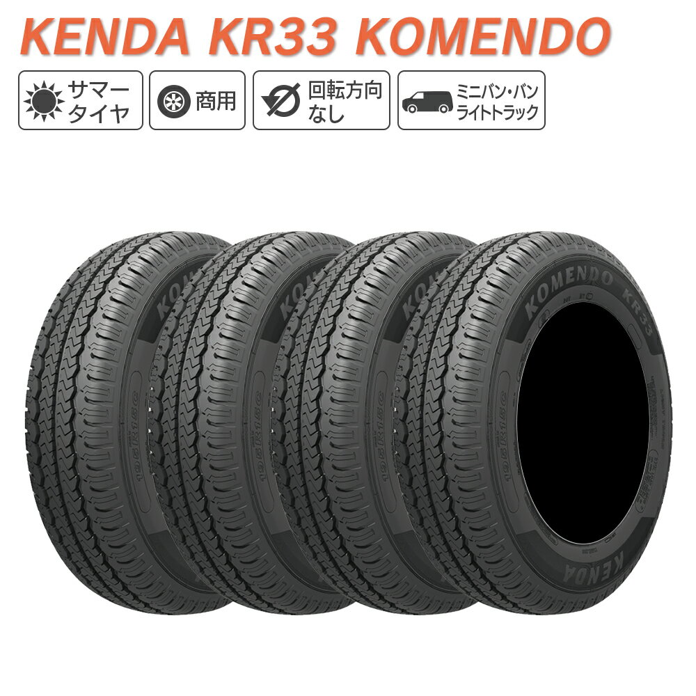 KENDA ケンダ KR33 KOMENDO 145R12LT 6P 80/78N サマータイヤ 夏 タイヤ 4本セット 法人様専用
