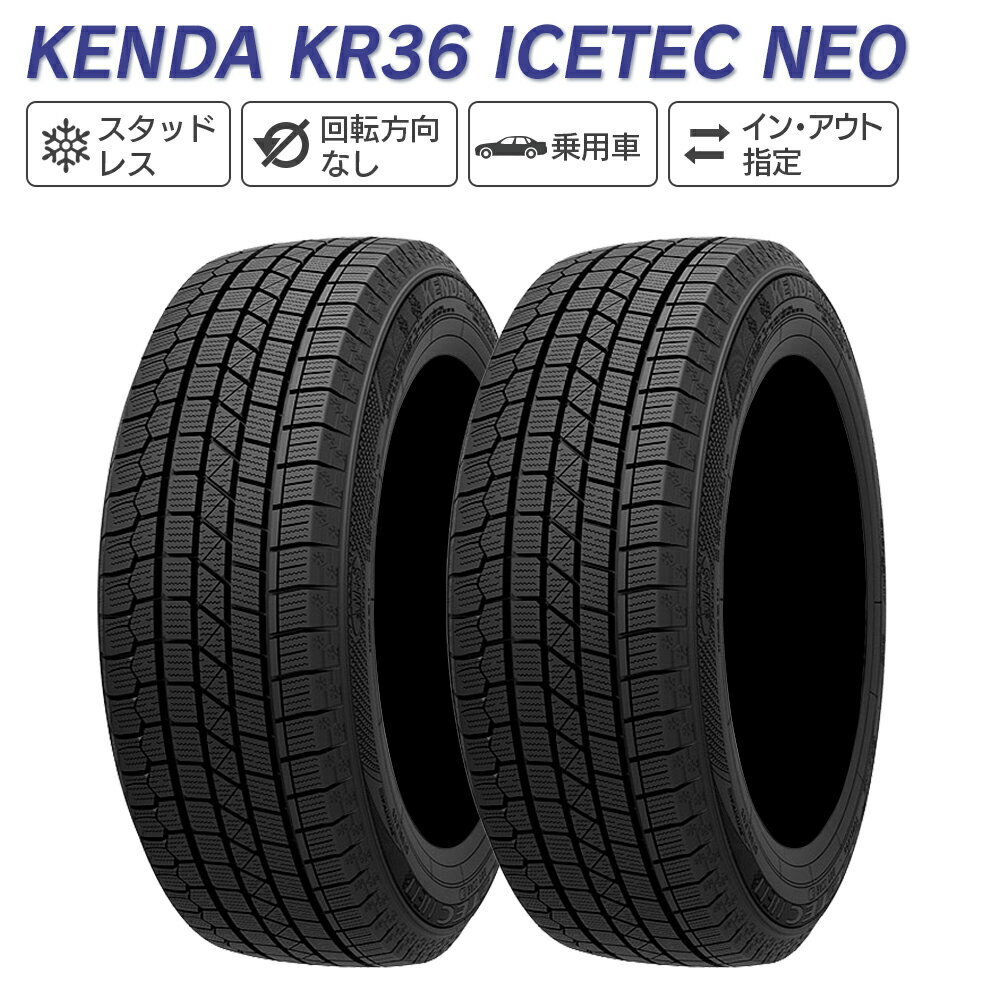 KENDA ケンダ KR36 ICETEC NEO 165/50R15 73Q スタッドレス 冬 タイヤ 2本セット 法人様専用