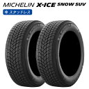 MICHELIN ミシュラン X-ICE SNOW SUV エックスアイス スノー 235/45R20 100 H 荷重能力強化タイプ(XL) スタッドレス 冬...