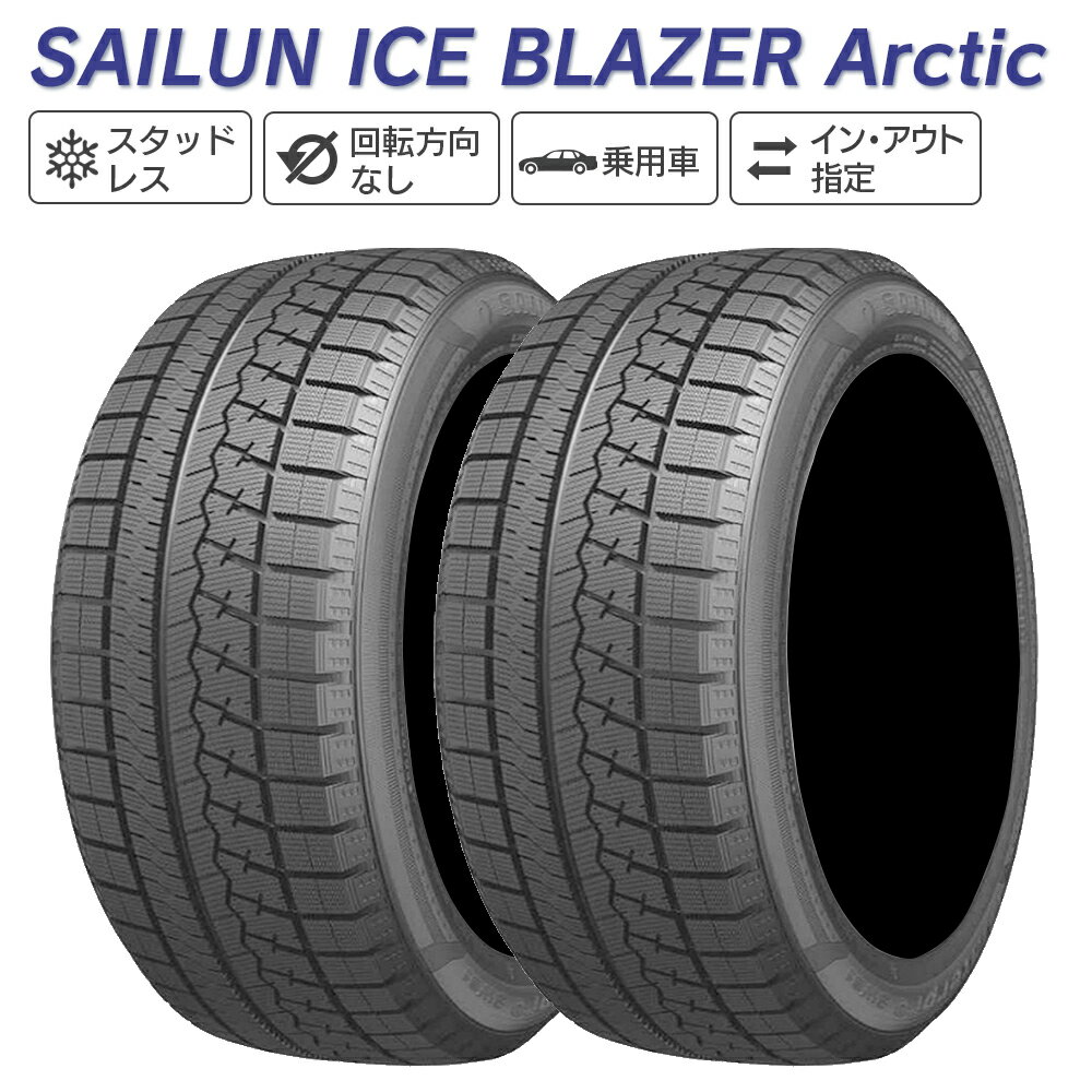 SAILUN サイルン ICE BLAZER Arctic 195/55R15 スタッドレス 冬 タイヤ 2本セット 法人様専用