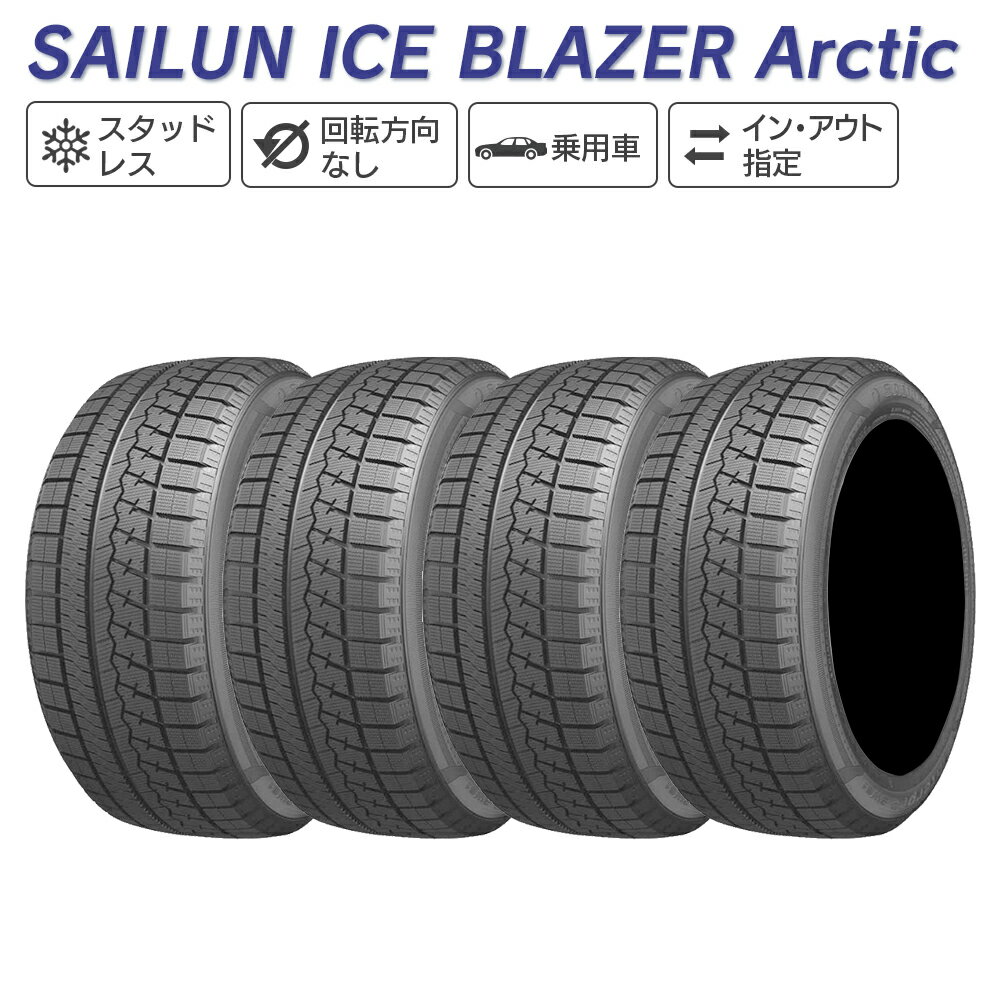 SAILUN サイルン ICE BLAZER Arctic 235/45R18 スタッドレス 冬 タイヤ 4本セット 法人様専用