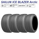 SAILUN サイルン ICE BLAZER Arctic 195/55R15 スタッドレス 冬 タイヤ 4本セット 法人様専用